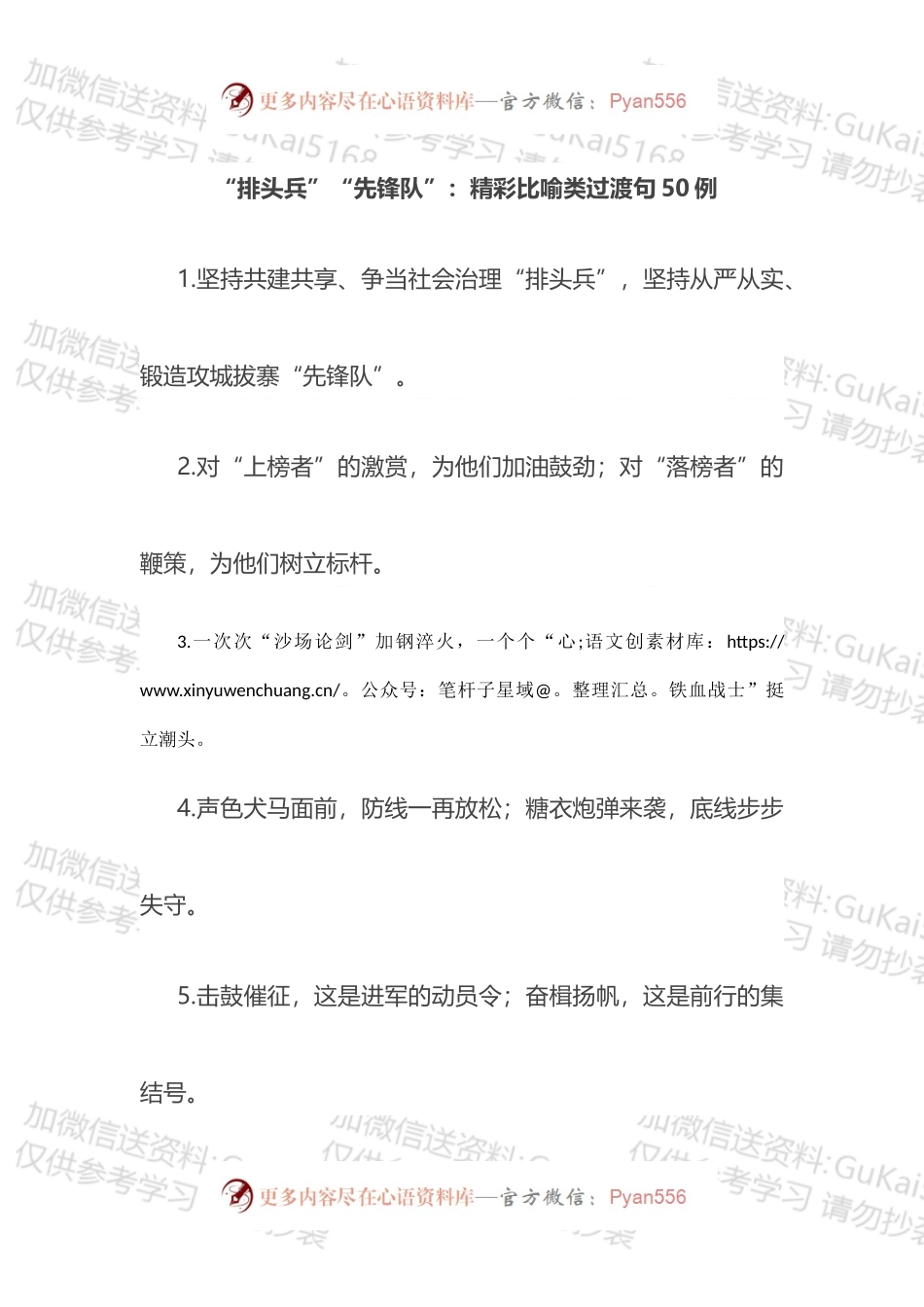 “排头兵”“先锋队”比喻类过渡句汇编.docx_第1页