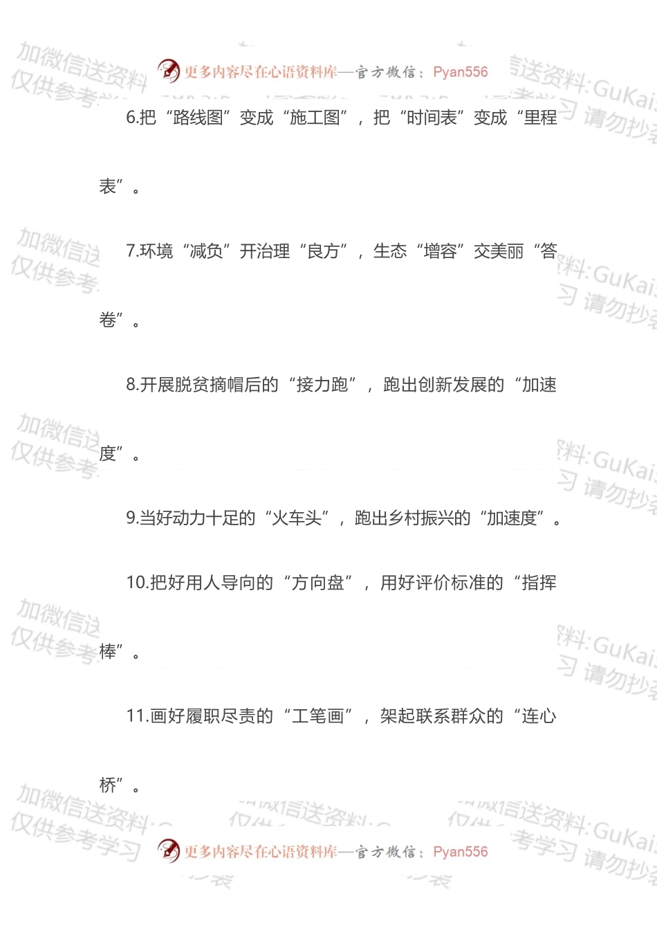 “排头兵”“先锋队”比喻类过渡句汇编.docx_第2页