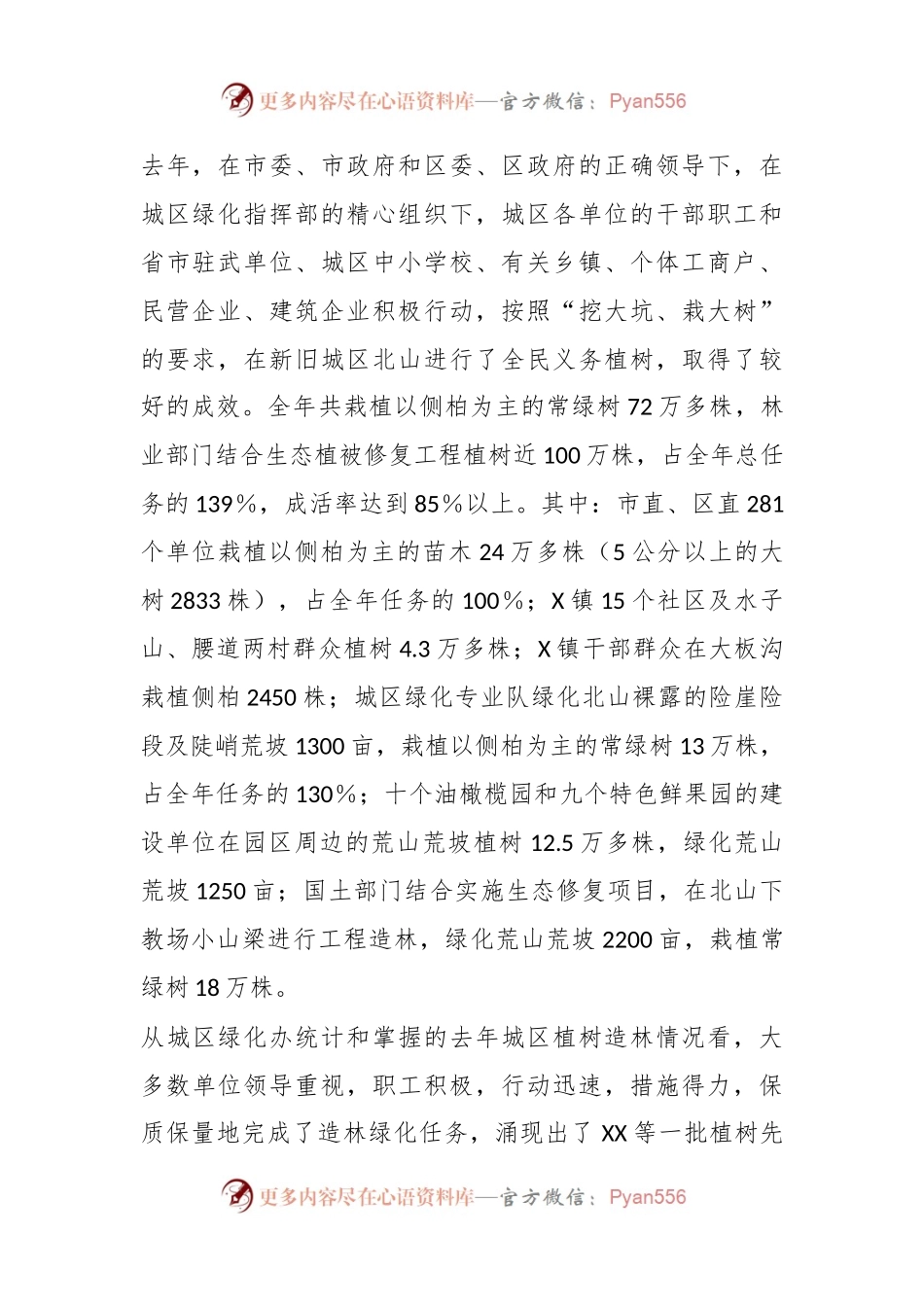 XX领导在某市城区春季植树造林动员大会上的讲话.docx_第2页