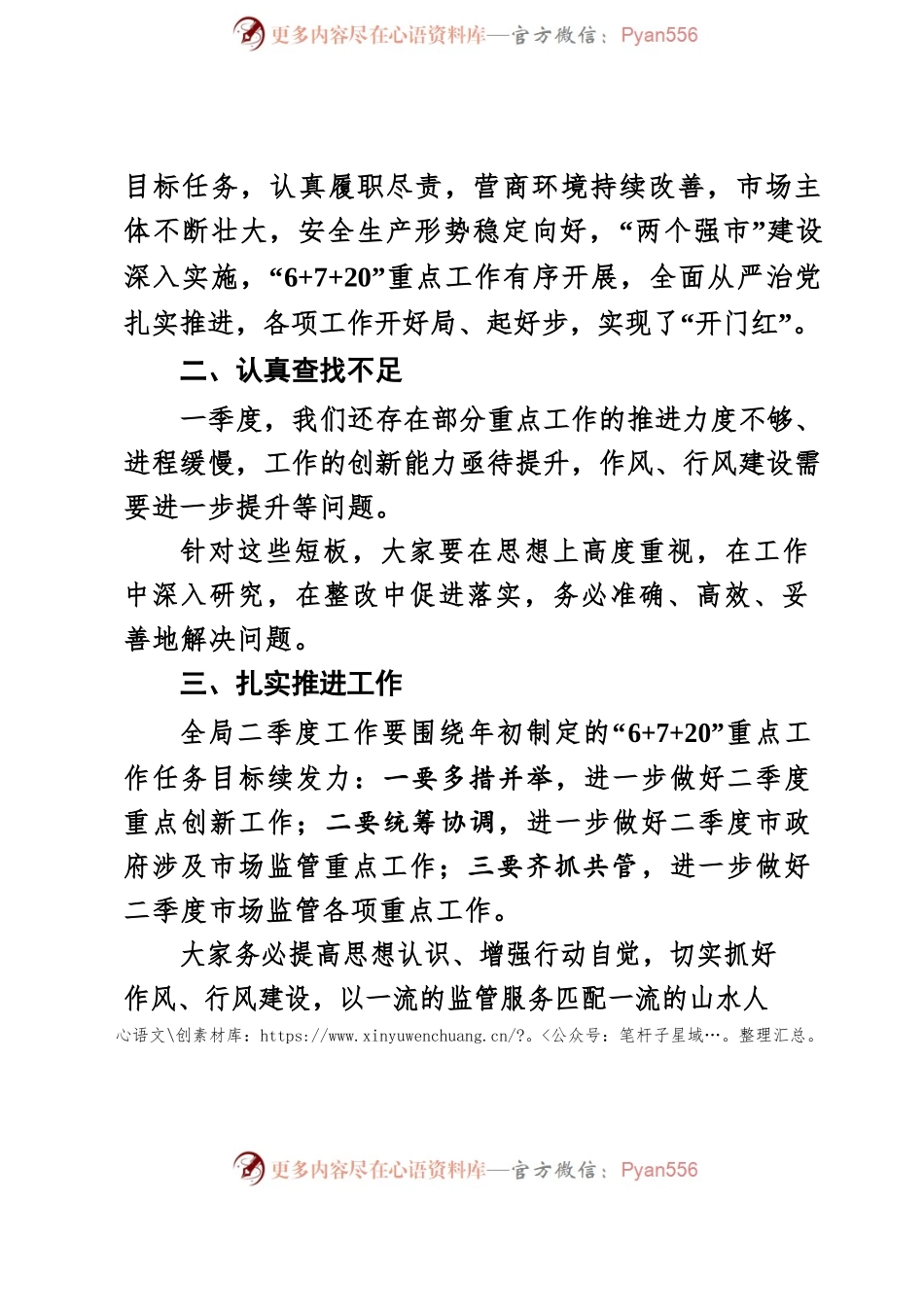 【市场监管】XX市市场监管局季度重点工作点评会议讲话（2023年5月19日）.docx_第2页