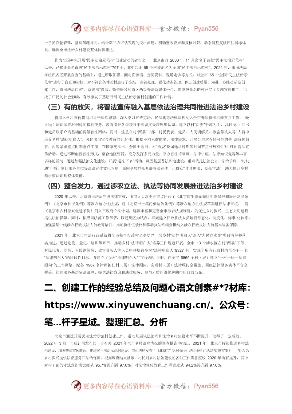 【中心组研讨发言】以民主法治示范村创建为抓手持续推进法治乡村建设的实践与思考.docx_第2页