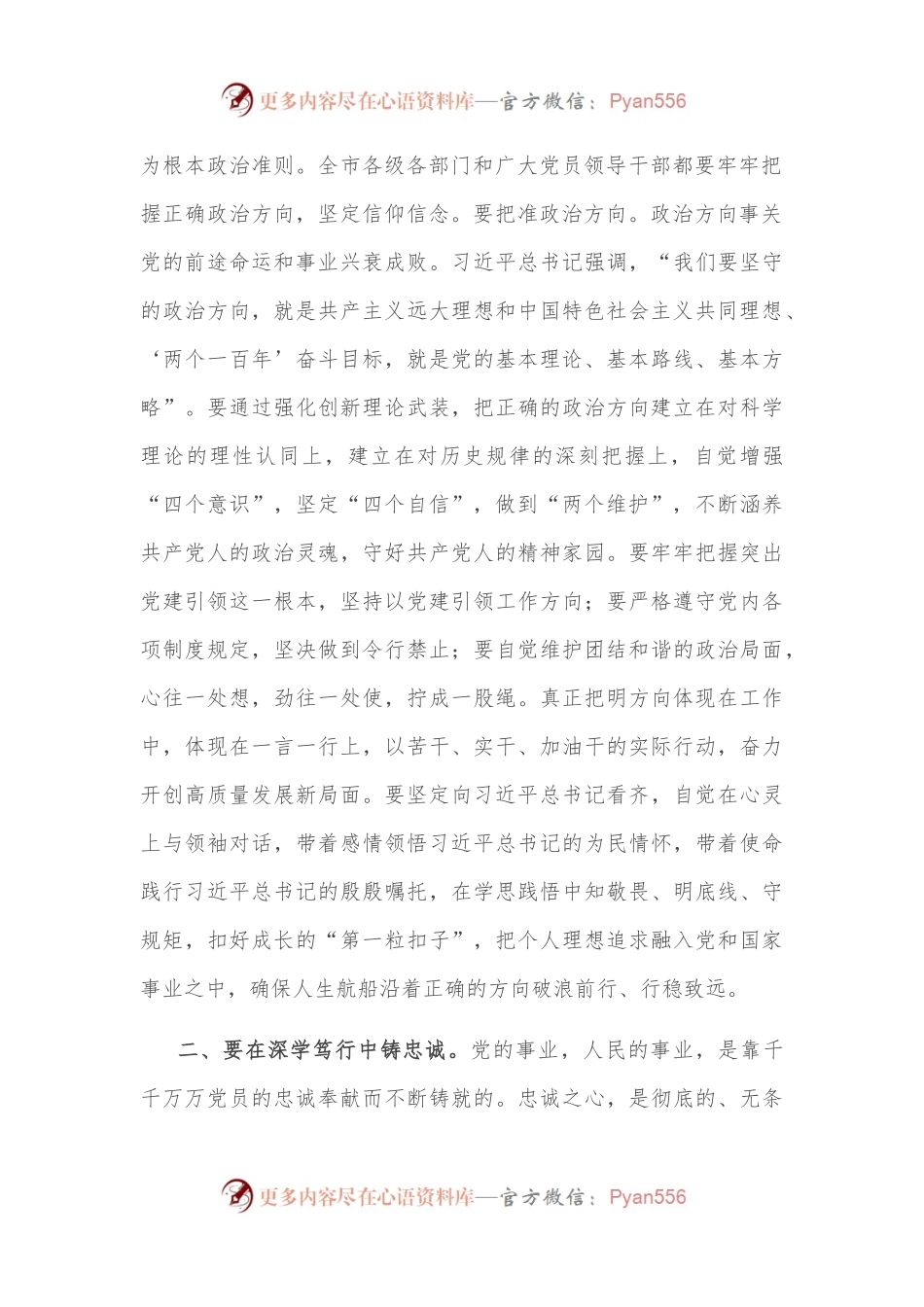 《谈治国理政》第四卷心得体会：感悟思想伟力 汲取真理力量.docx_第2页