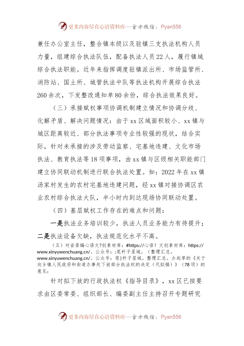 x镇经济发达镇赋权工作开展情况汇报.docx_第2页