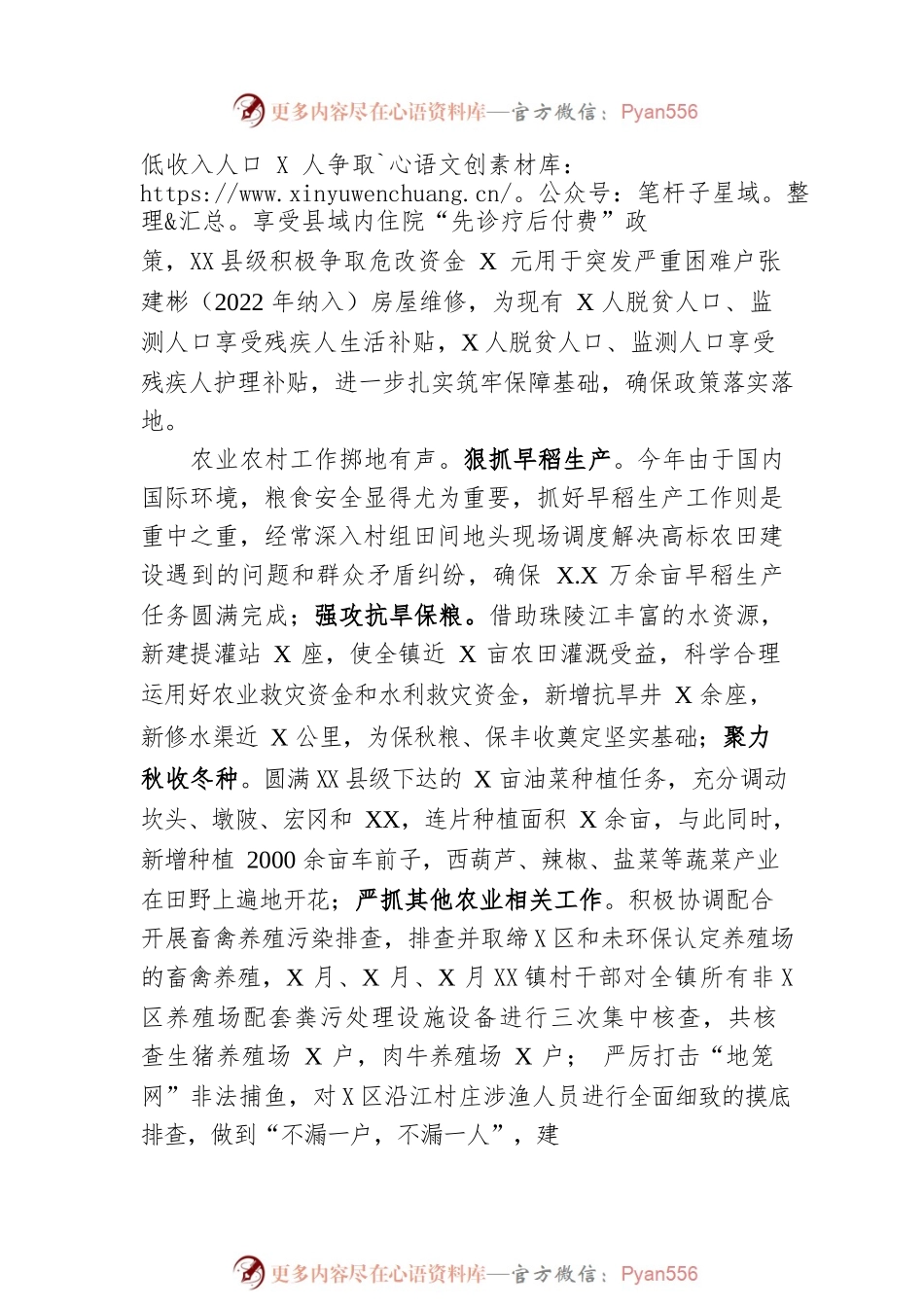 XX镇2022年巩固拓展脱贫攻坚成果和乡村振兴工作总结（20221130）.docx_第2页