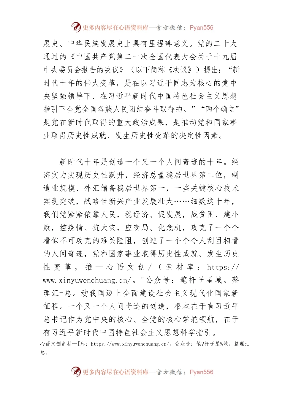 【党课讲稿】深刻领悟“两个确立”的决定性意义.docx_第2页