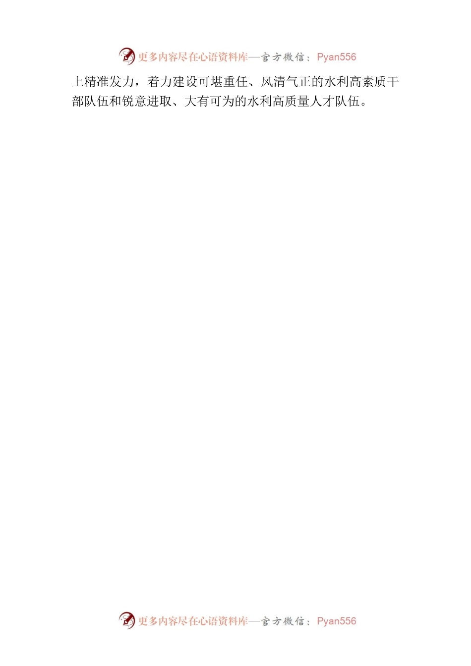 “XX新锐 水利英才”干部队伍与人才建设工作品牌创建实施方案（20230426）.docx_第2页