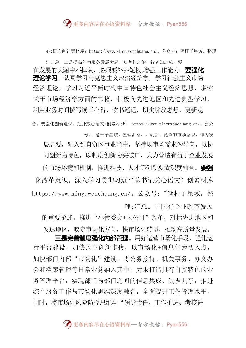 “强化市场意识”主题学习心得.docx_第2页