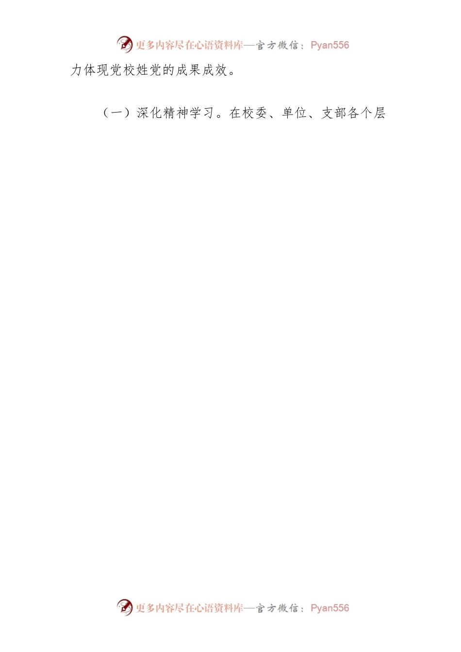 【党校校长中心组研讨发言】踔厉笃行淬红魂 “奋竞·创标”敢为先.docx_第2页
