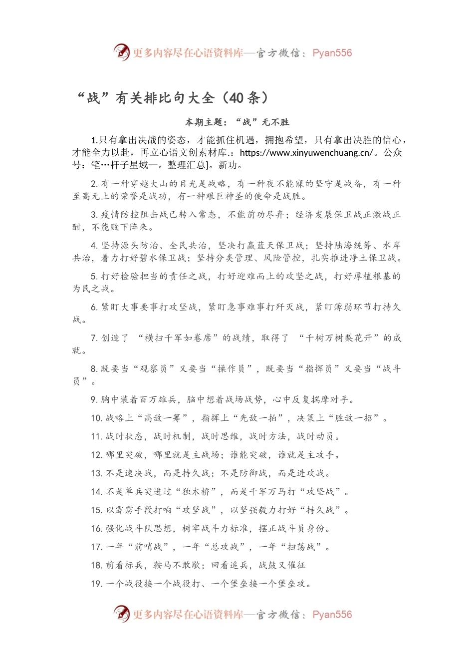 “战”有关排比句大全（40条）.docx_第1页