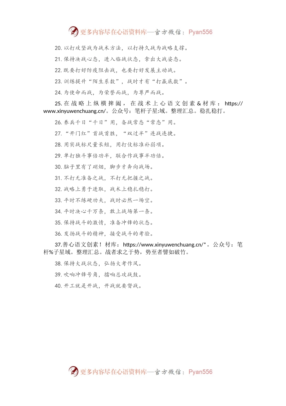 “战”有关排比句大全（40条）.docx_第2页