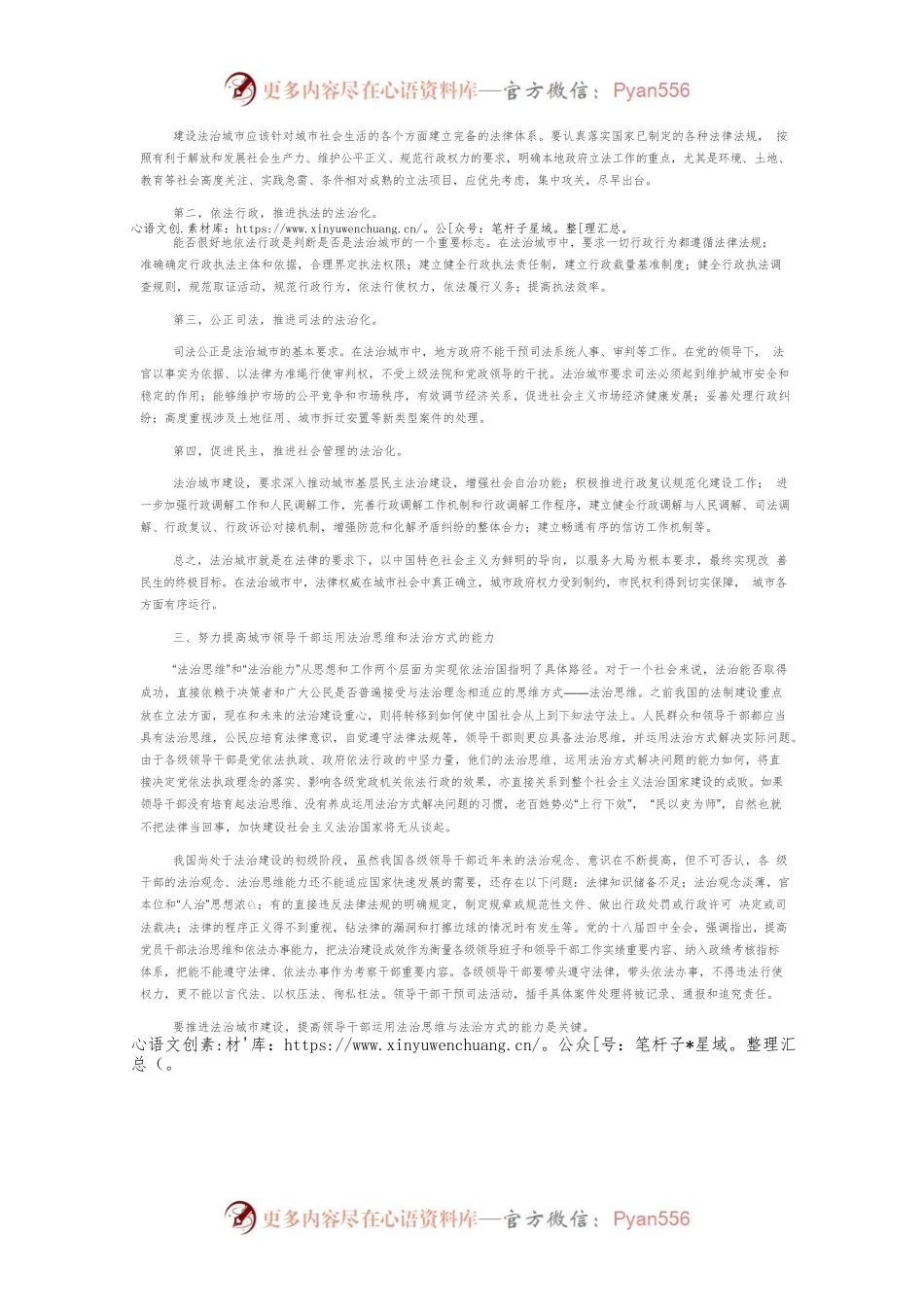 【党课讲稿】在法治城市建设中提高干部运用法治思维和法治方式的能力.docx_第2页