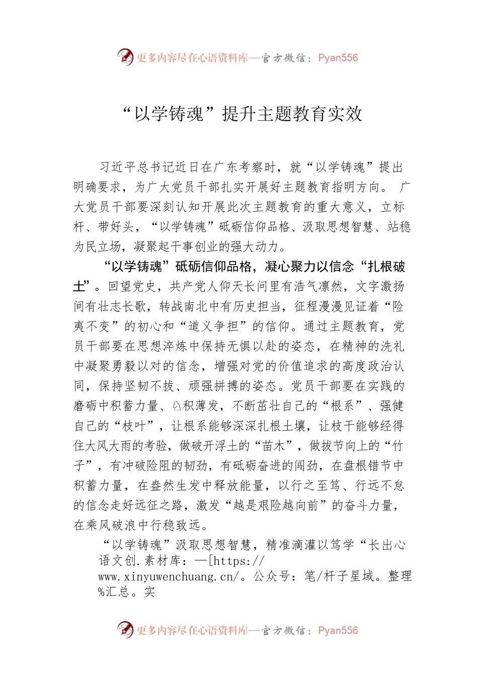 “以学铸魂”提升主题教育实效.docx_第1页