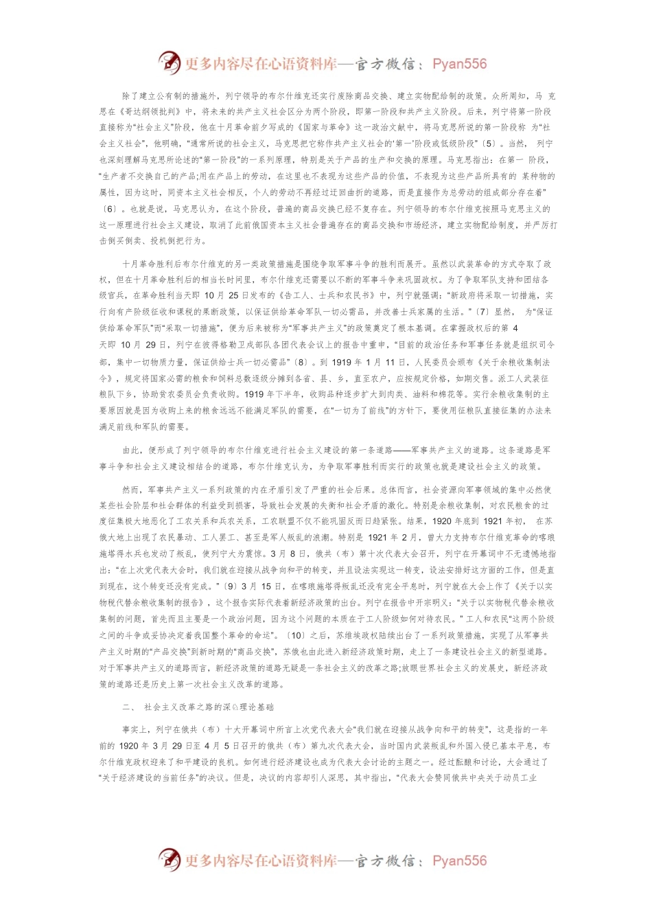 【党课讲稿】社会主义发展史上改革道路的创立及其深远影响.docx_第2页