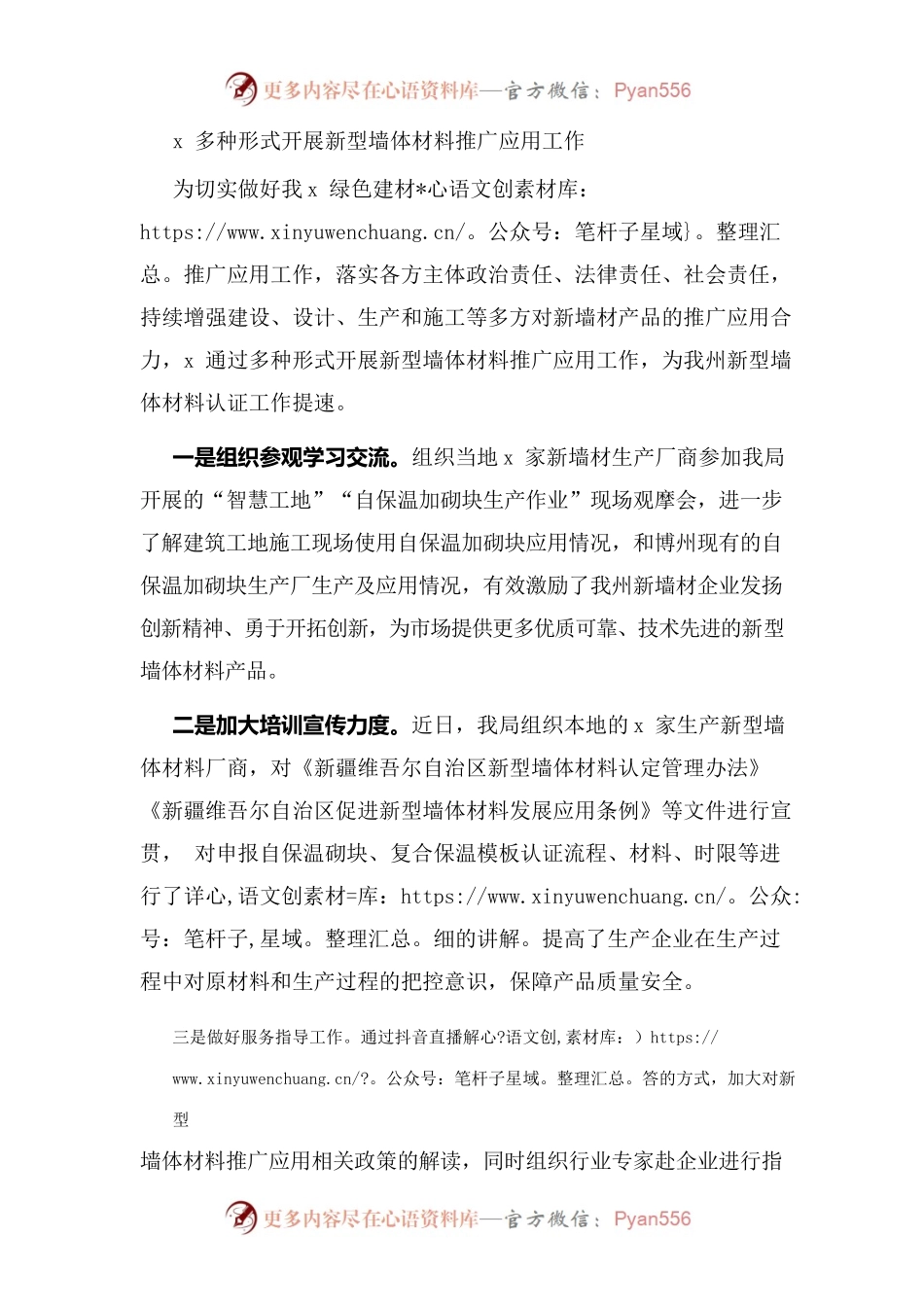 x多种形式开展新型墙体材料推广应用工作.docx_第1页