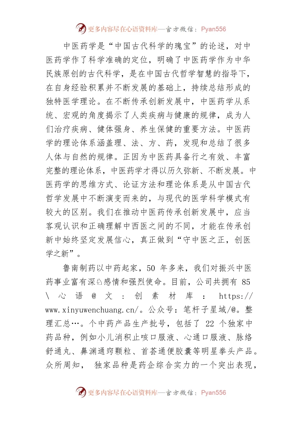 【中心组研讨发言】守中医之正 创医学之新.docx_第2页