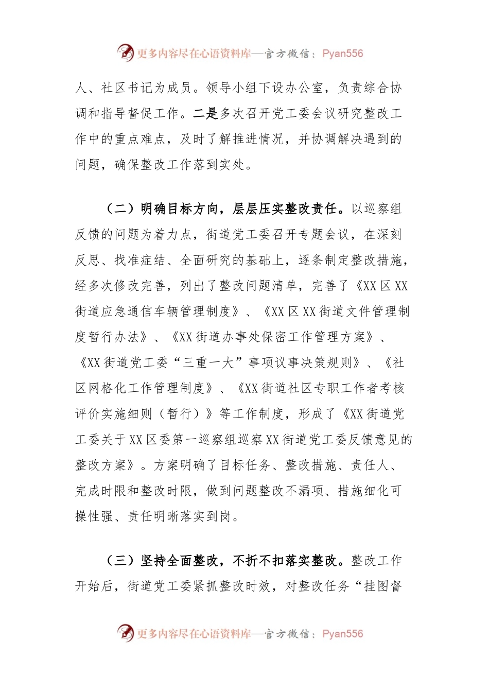 XX街道党工委巡察整改工作情况报告.docx_第2页