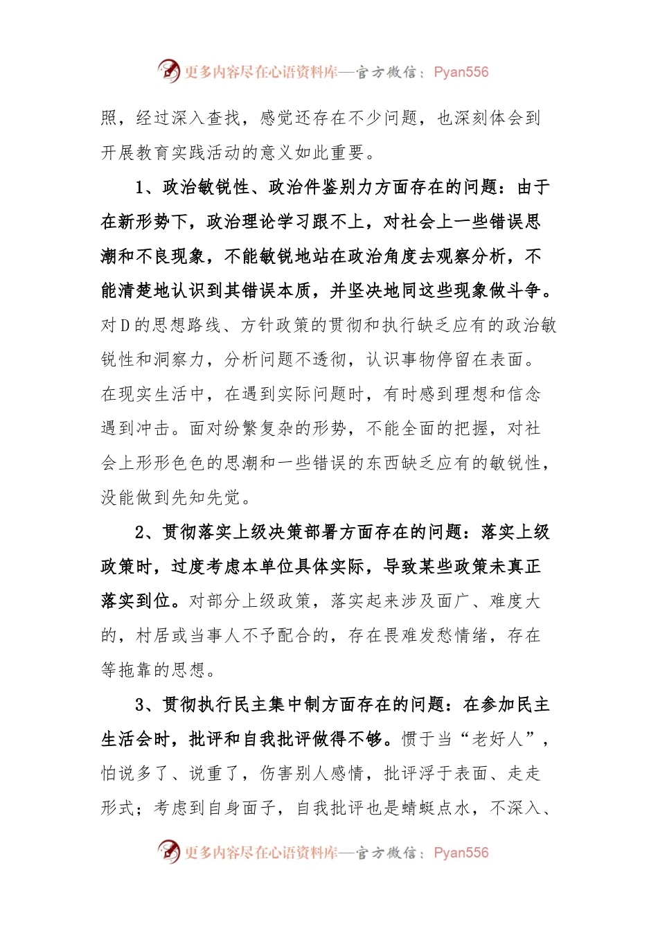 XX街道办事处副主任个人对照检查材料.docx_第2页