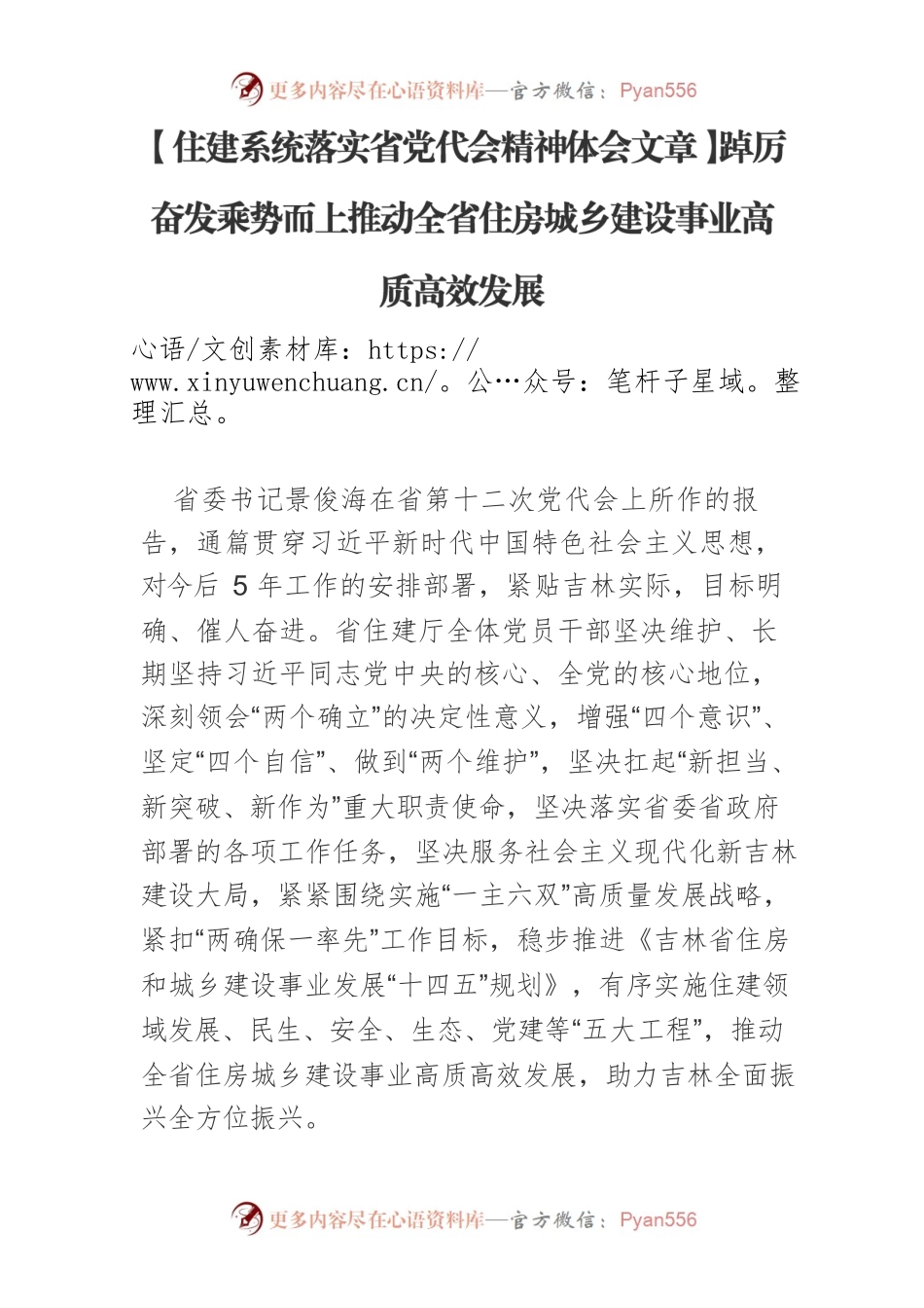 【住建系统落实省党代会精神体会文章】踔厉奋发乘势而上推动全省住房城乡建设事业高质高效发展.docx_第1页
