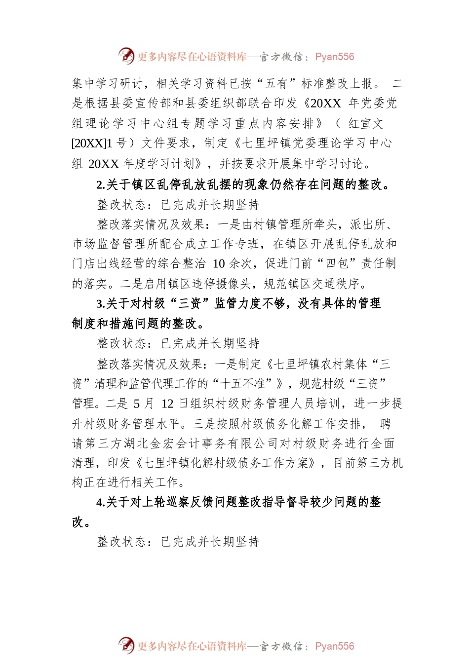 xx镇党委关于对县委巡察“回头看”反馈问题整改情况的报告.docx_第2页
