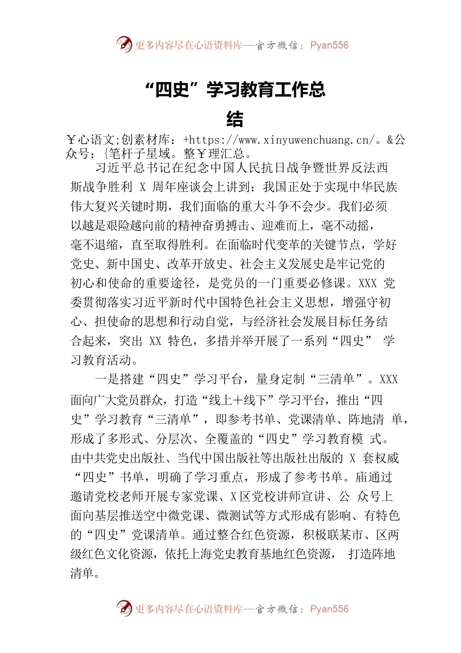 “四史”学习教育工作总结.docx_第1页