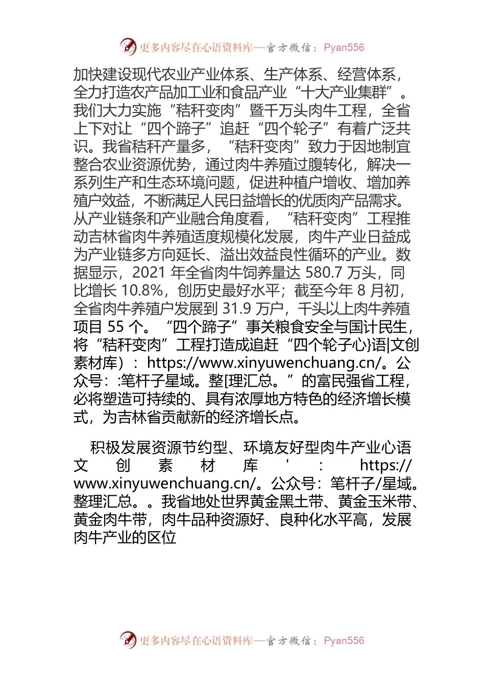 【中心组研讨发言】深入实施“秸秆变肉”工程.docx_第2页