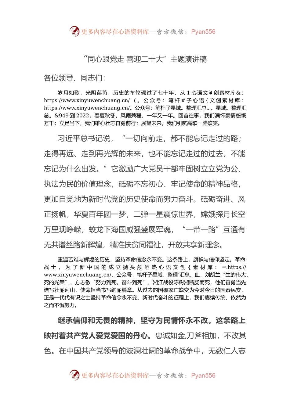 “同心跟党走 喜迎二十大”主题演讲稿.docx_第1页