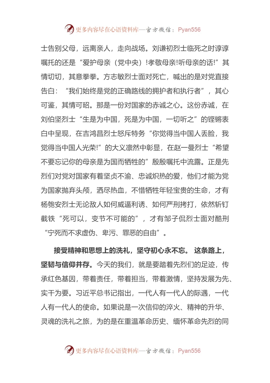 “同心跟党走 喜迎二十大”主题演讲稿.docx_第2页