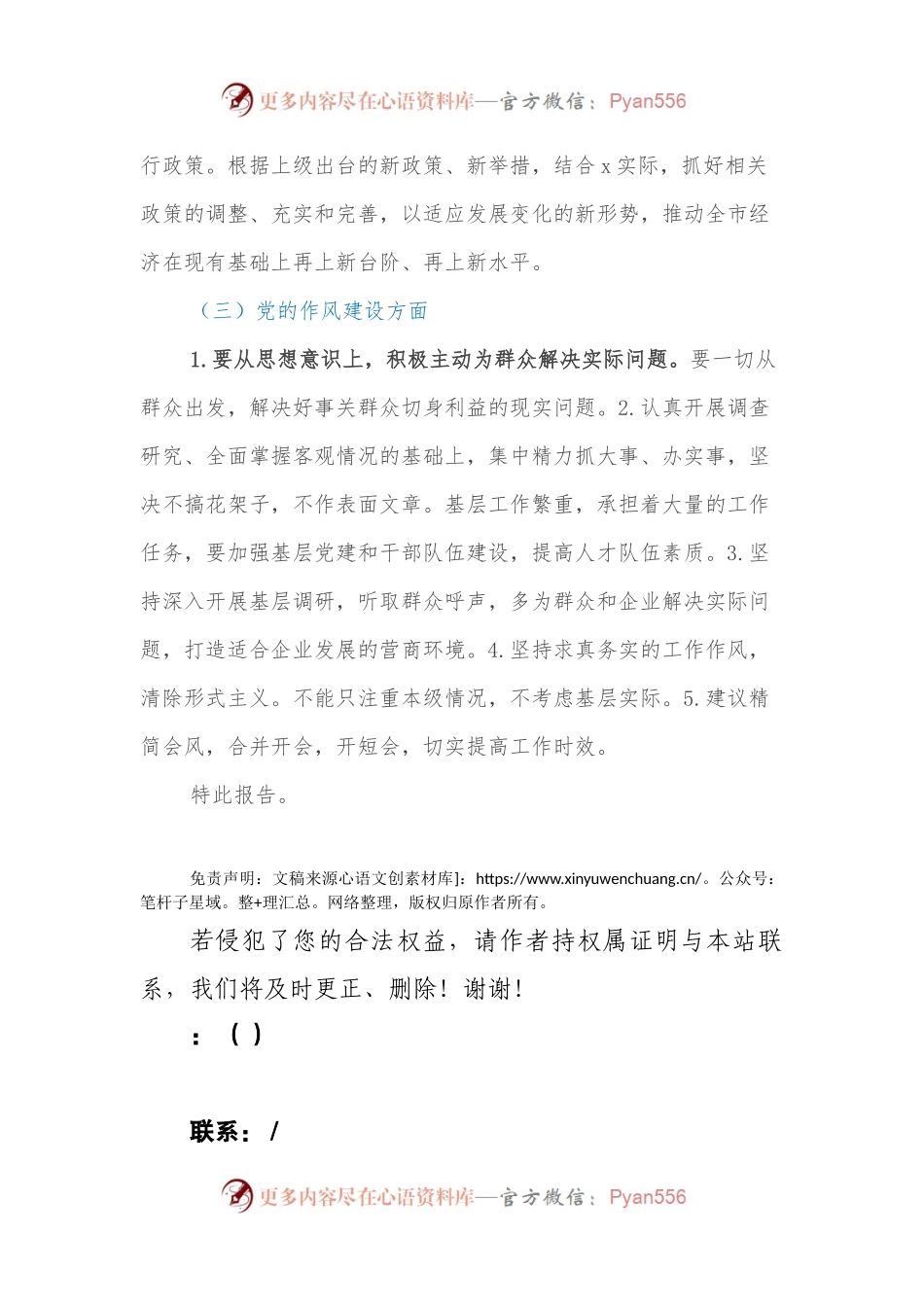 x街道党工委为x市委常委班子召开民主生活会征求意见的情况报告.docx_第2页