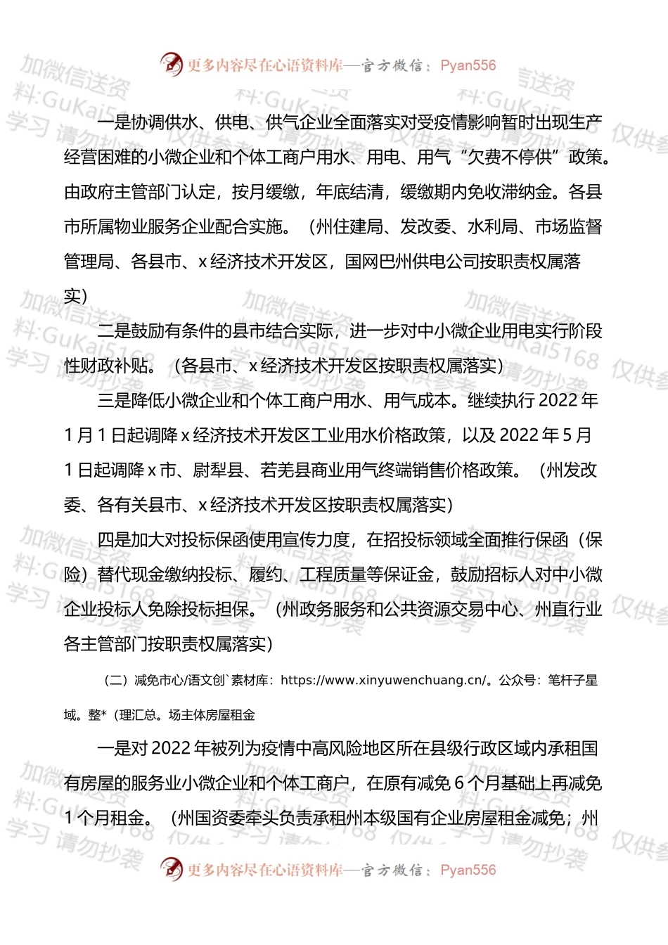 x州关于对中小微企业和个体工商户助企纾困的工作方案.docx_第2页