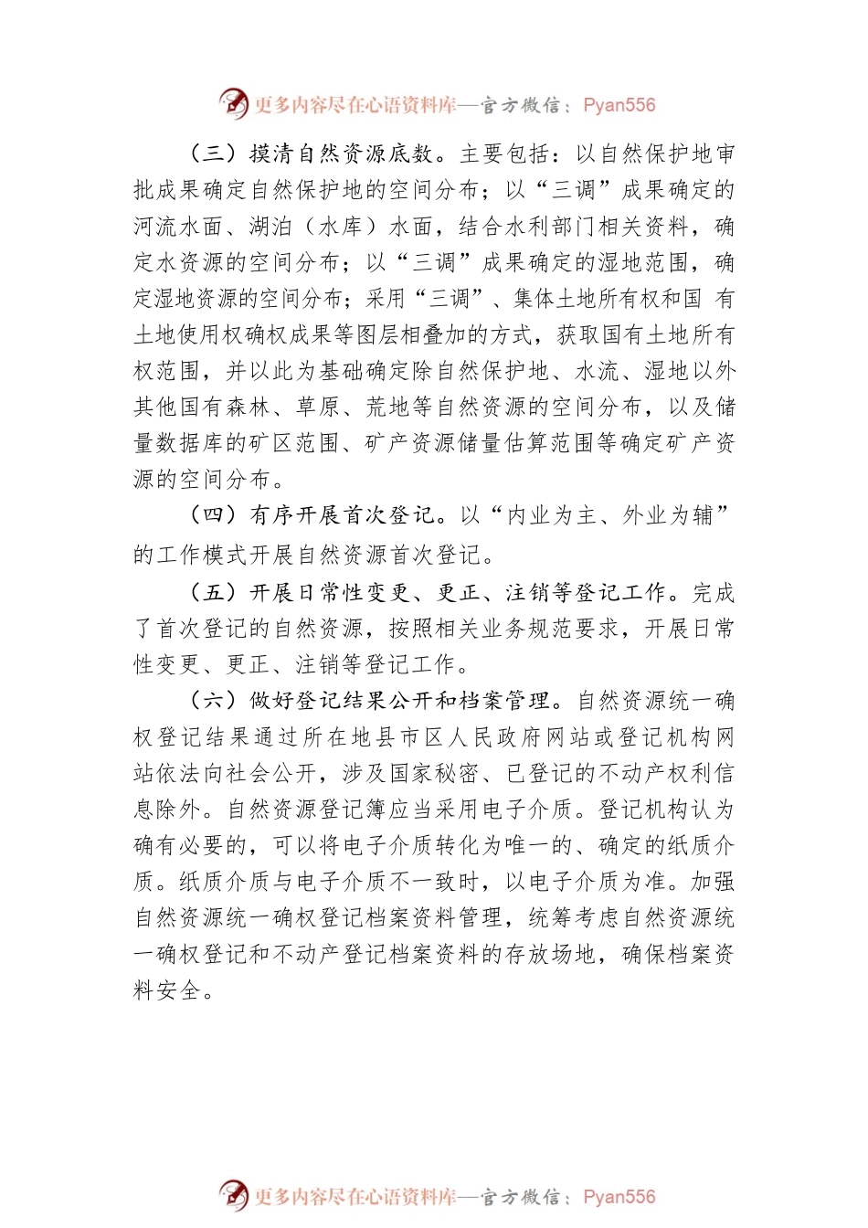 XX市自然资源统一确权登记工作实施方案.docx_第2页
