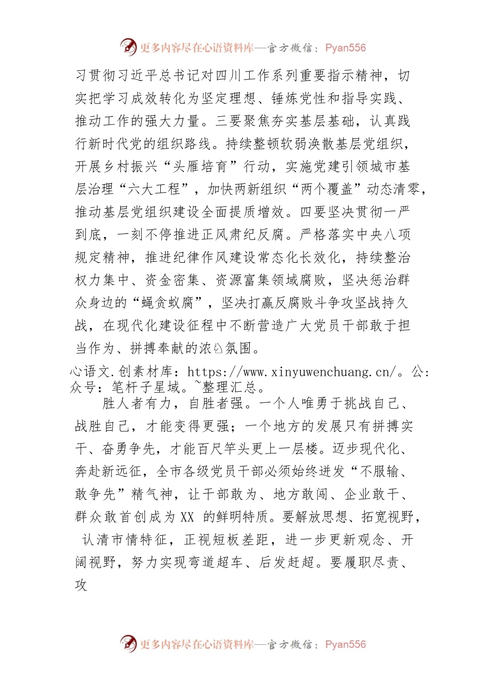 【学习市委全会精神体会文章】为XX现代化建设提供坚强保障.docx_第2页