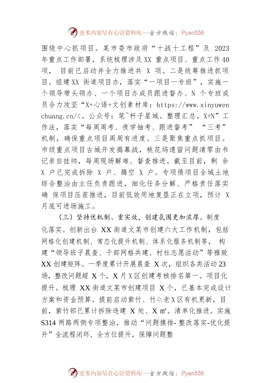XX街道2023年一季度工作总结（20230607）.docx_第2页