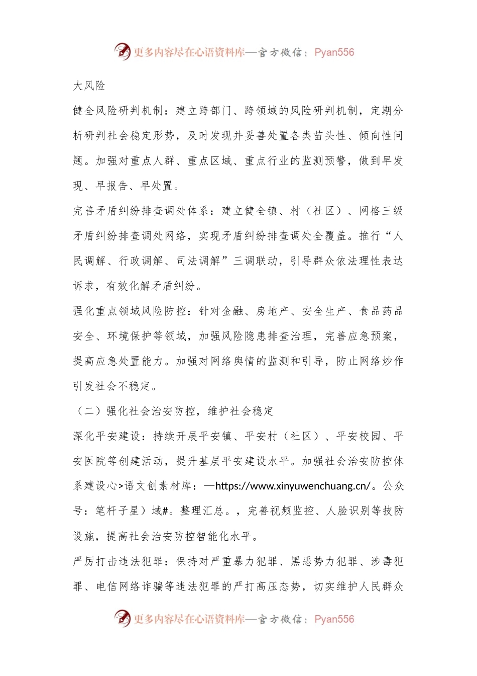 X镇关于综合治理维稳工作实施方案.docx_第2页