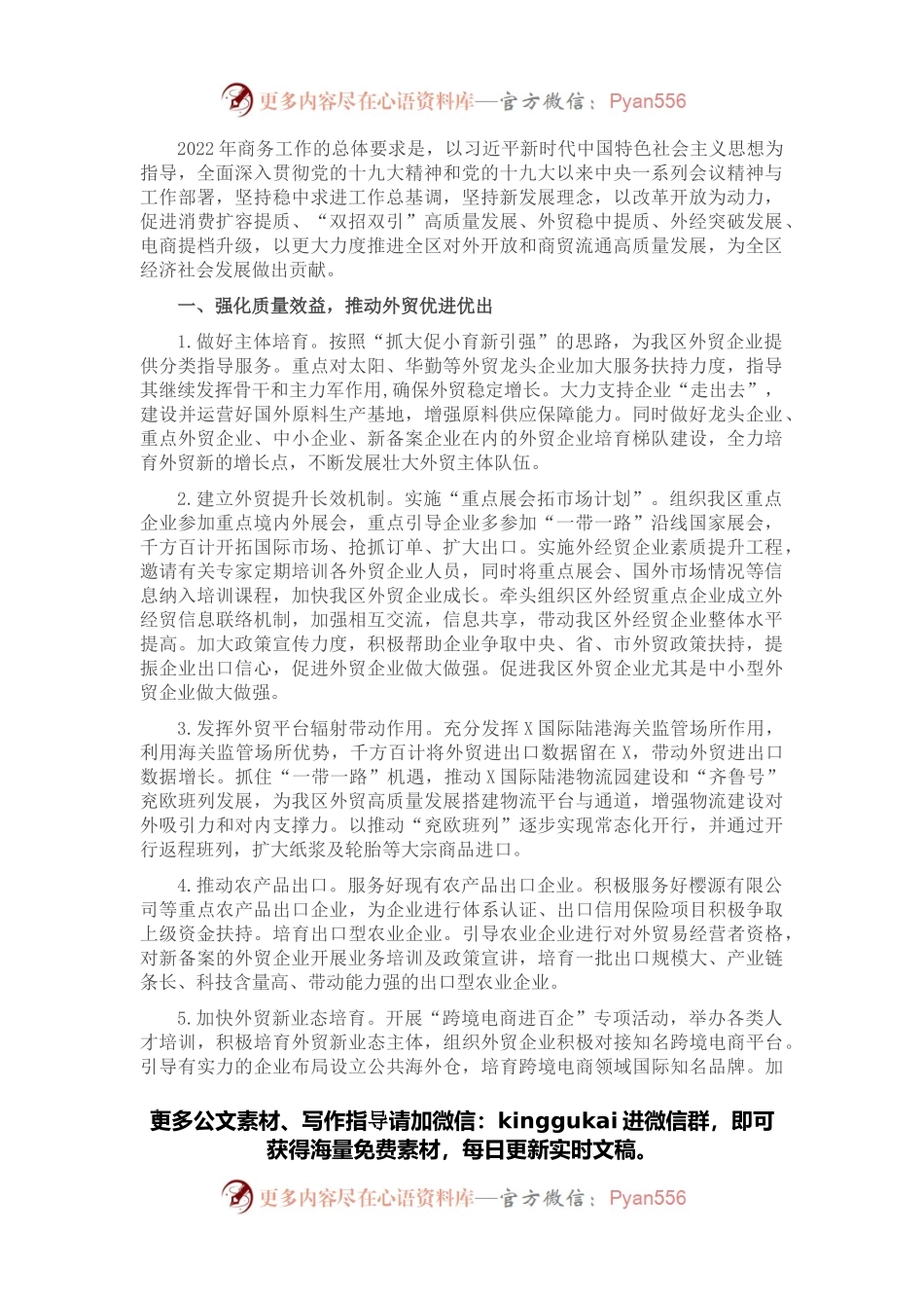 X区商务局2022年工作要点.docx_第1页