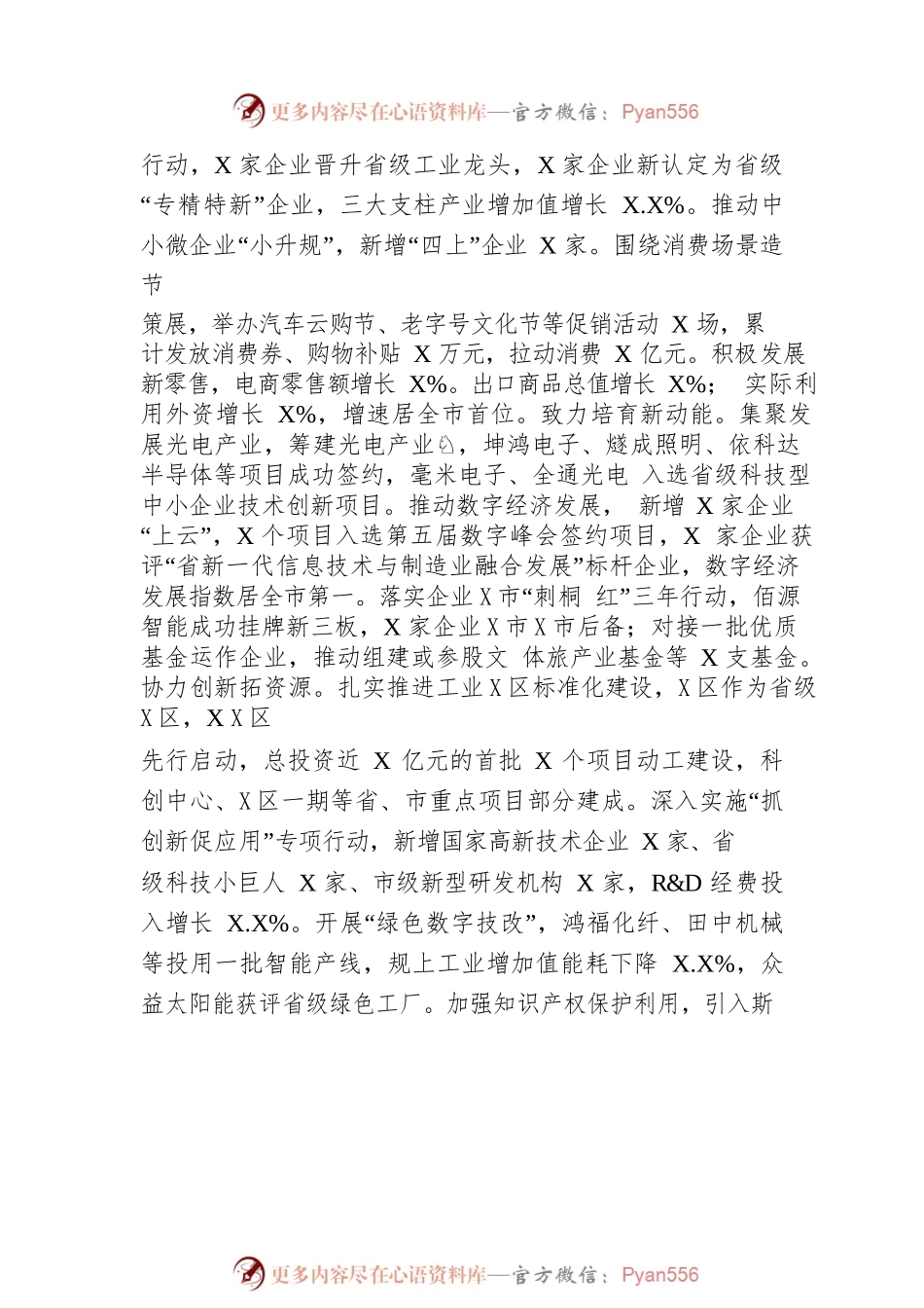 X区2023年政府工作报告（20221230-仅供阅读）.docx_第2页