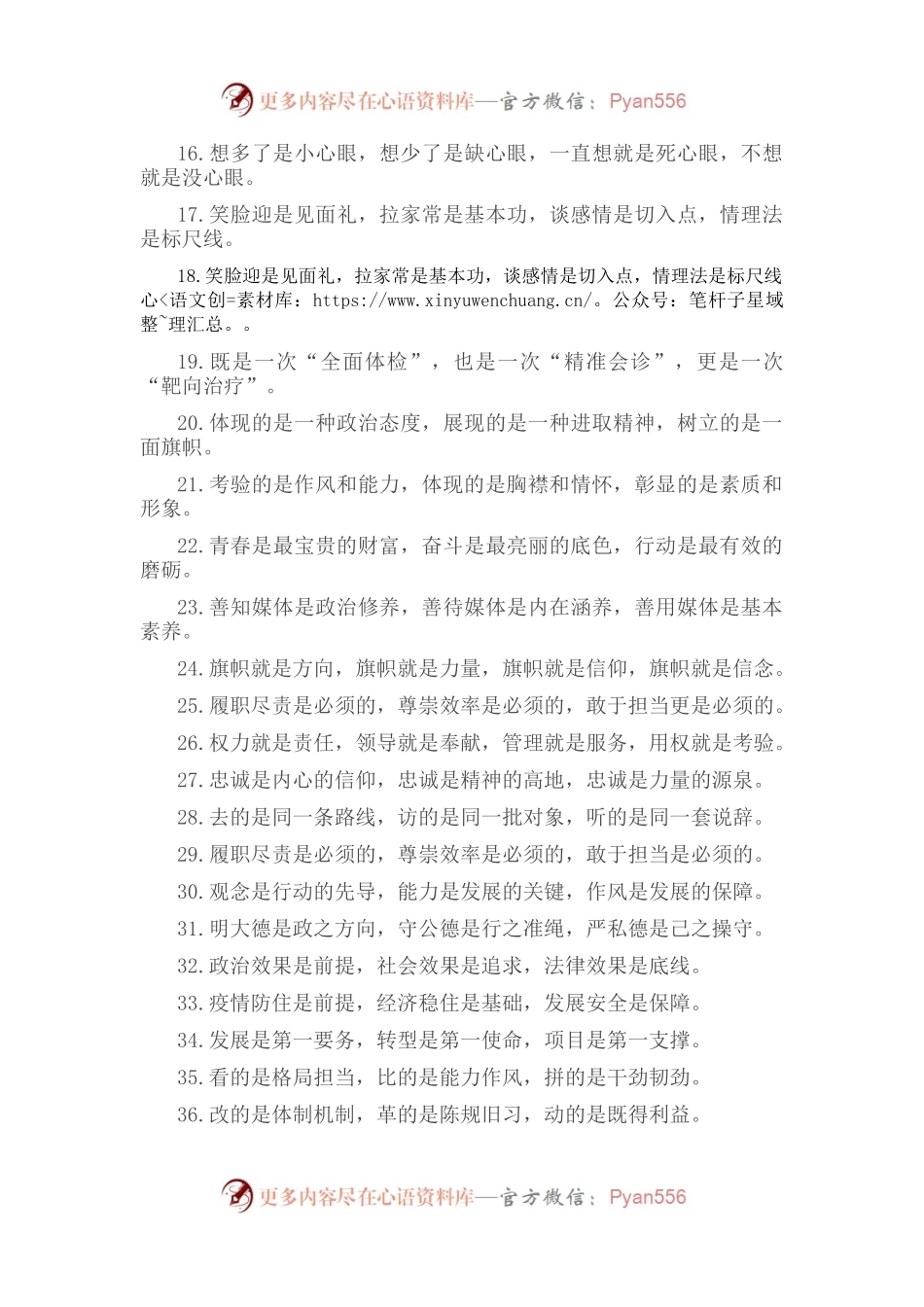 “是”字型排比句40例（2022年8月18日）.docx_第2页