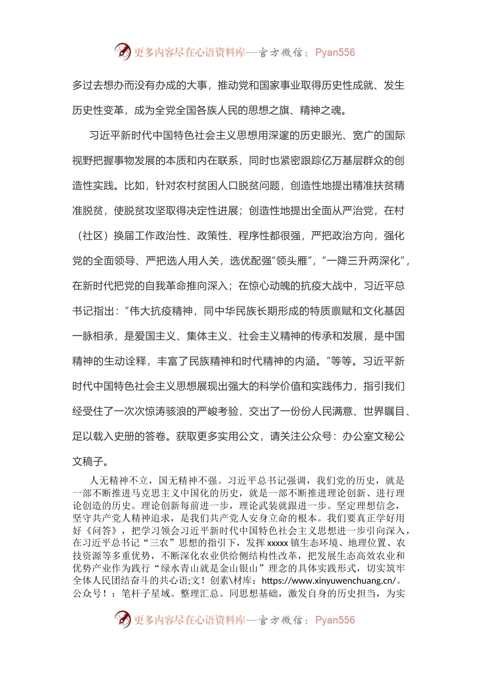 《习近平总书记新时代中国特色社会主义思想学习问答》研讨发言材料.docx_第2页