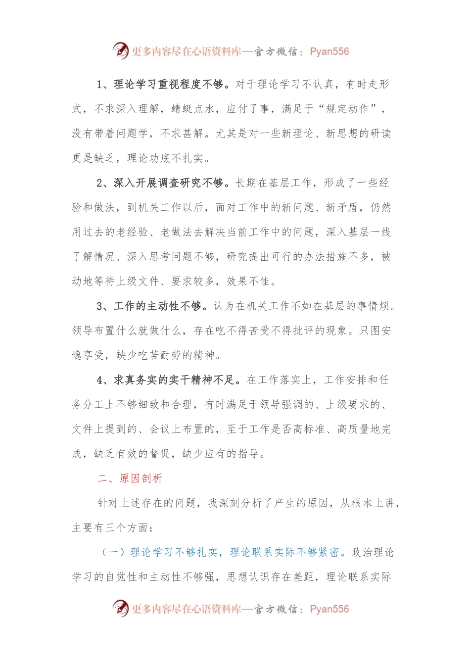 “为民务实担当勤勉履职尽责”专题民主生活会对照检查材料.docx_第2页