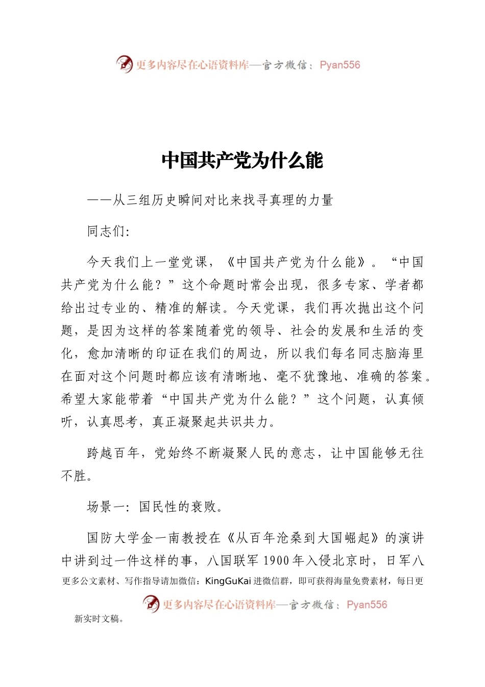 【党课】中国共产党为什么能(1).docx_第1页
