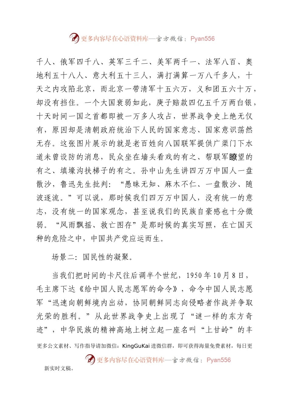 【党课】中国共产党为什么能(1).docx_第2页