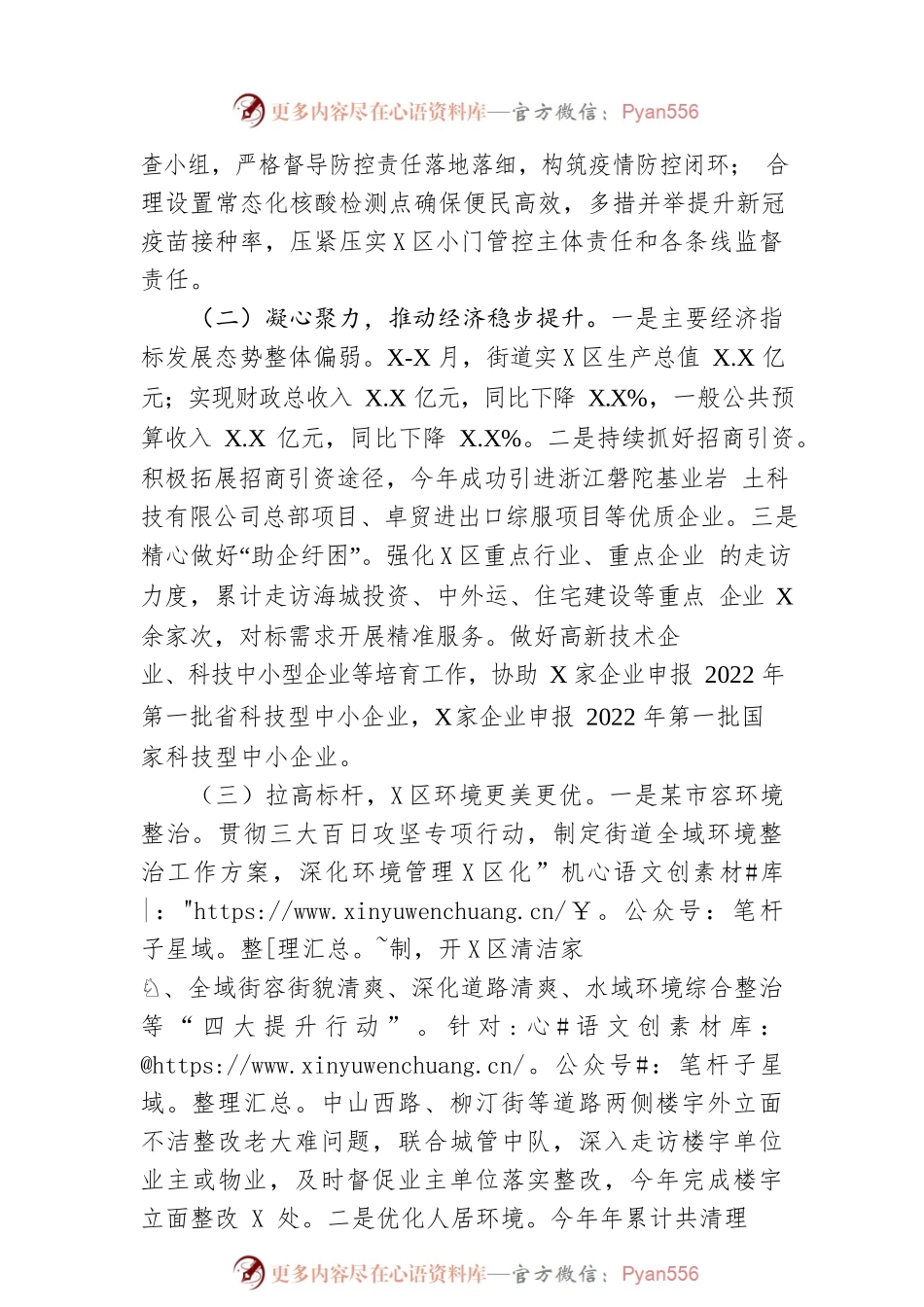 XX街道2022年工作总结和2023年工作计划3.docx_第2页