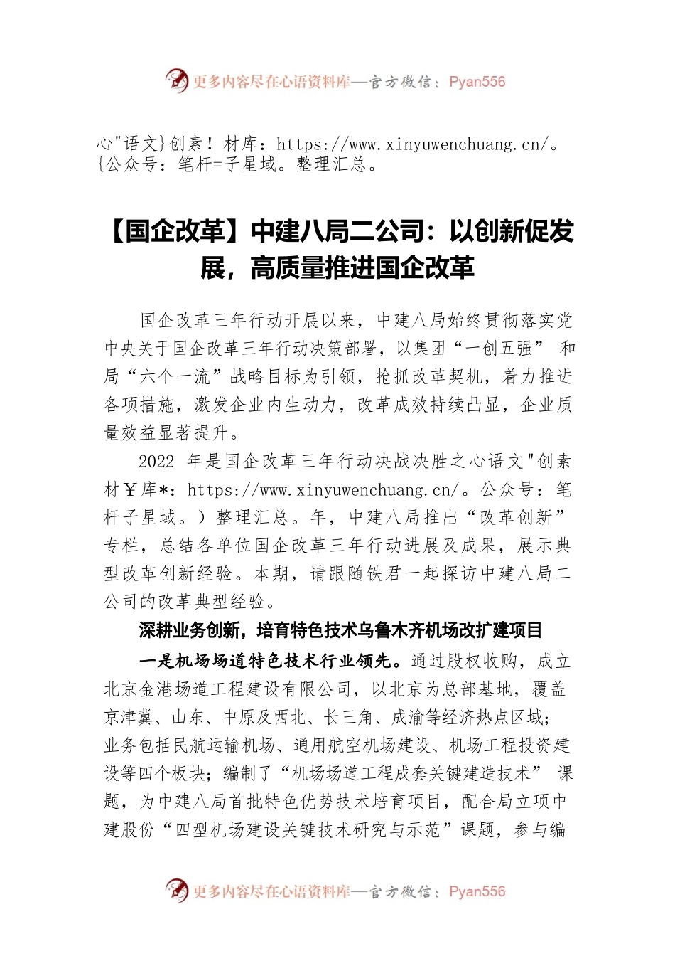 【国企改革】中建八局二公司：以创新促发展，高质量推进国企改革.docx_第1页