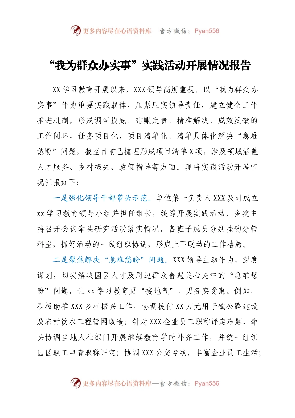 “我为群众办实事”实践活动开展情况报告.docx_第1页