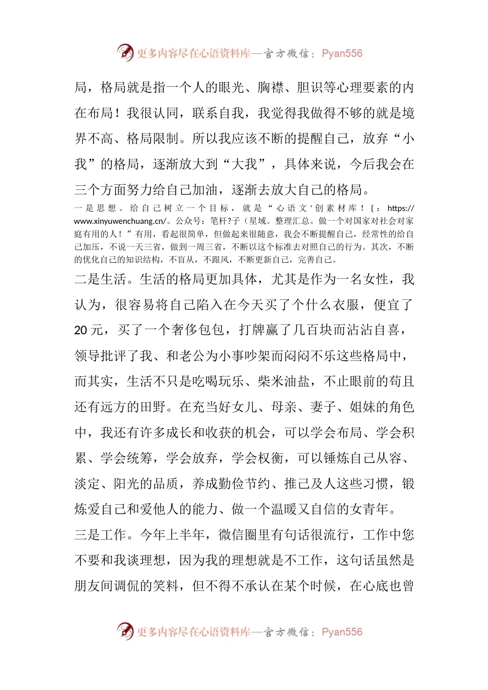 “五四”青年节，青年干部座谈交流会发言2篇.docx_第2页