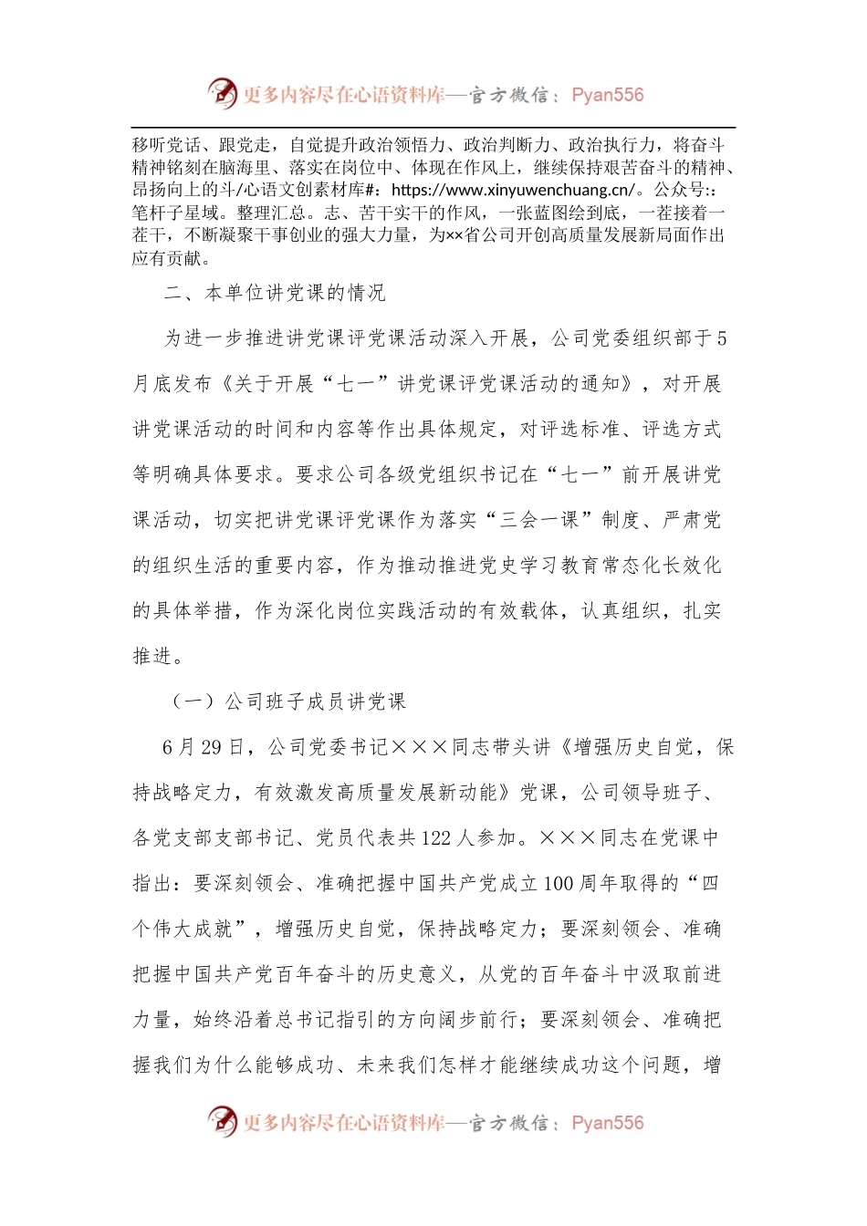 ××公司关于“七一”讲党课情况的报告.docx_第2页