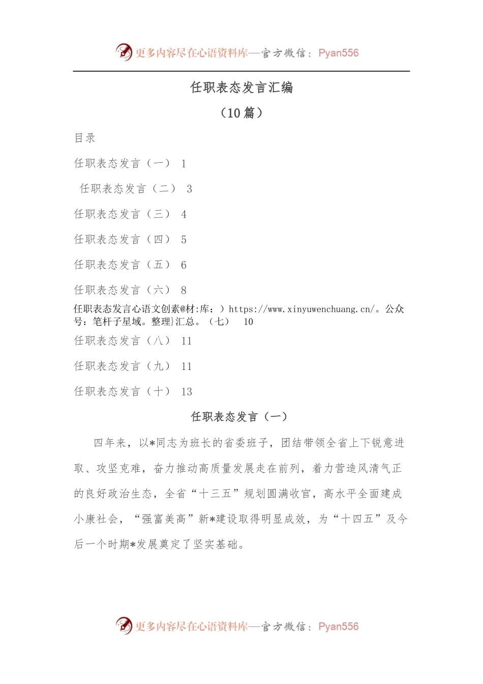 [10篇]任职表态发言汇编.docx_第1页