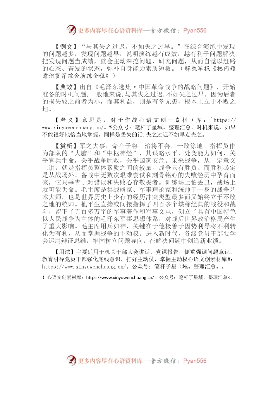【写材料用典】与其失之过迟，不如失之过早.docx_第1页