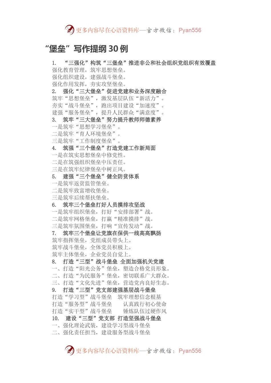 “堡垒”写作提纲30例.docx_第1页