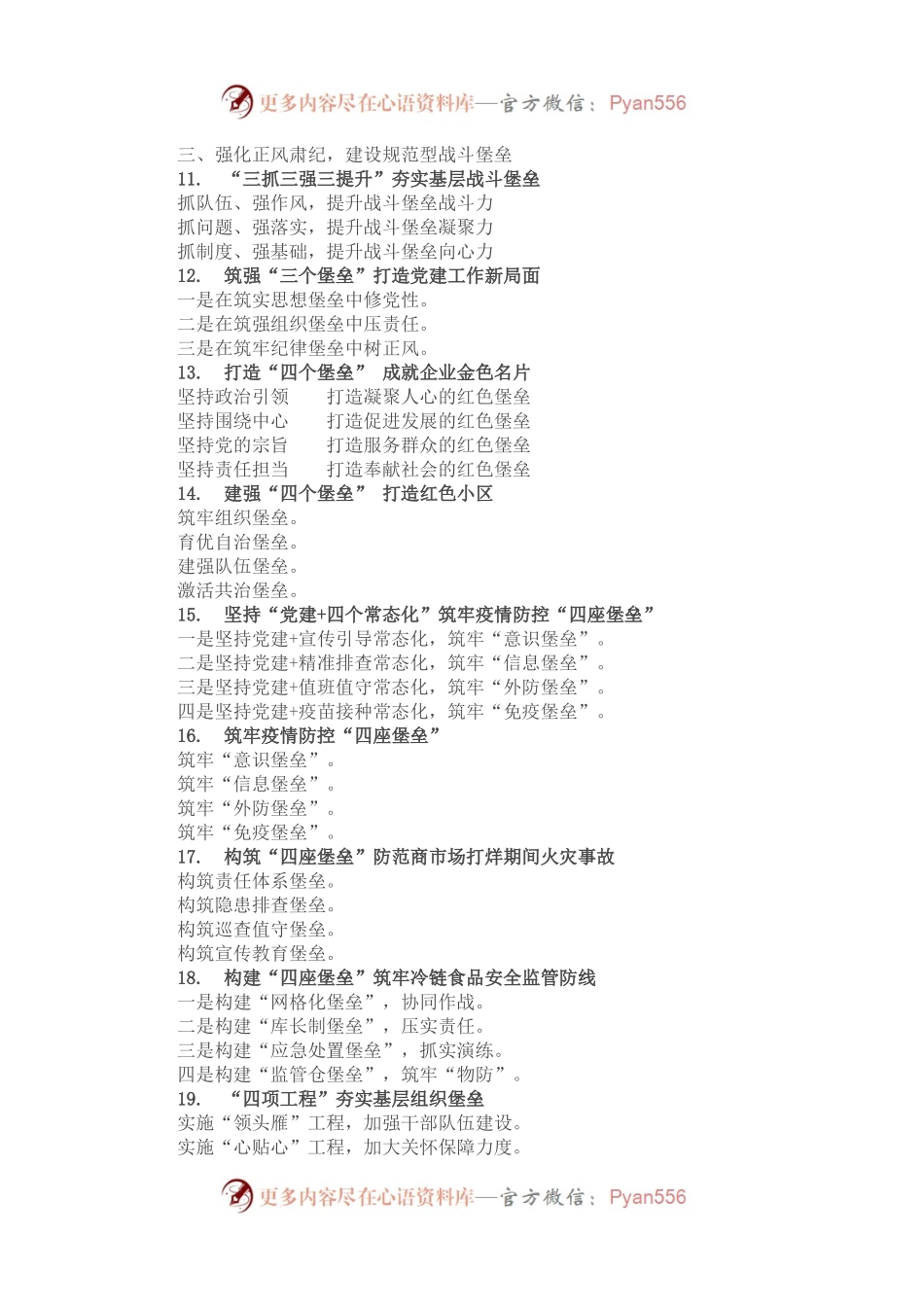 “堡垒”写作提纲30例.docx_第2页