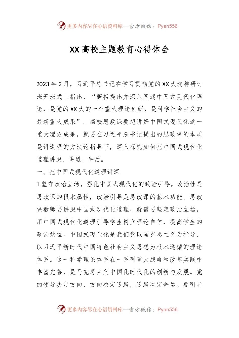 XX高校主题教育心得体会.docx_第1页